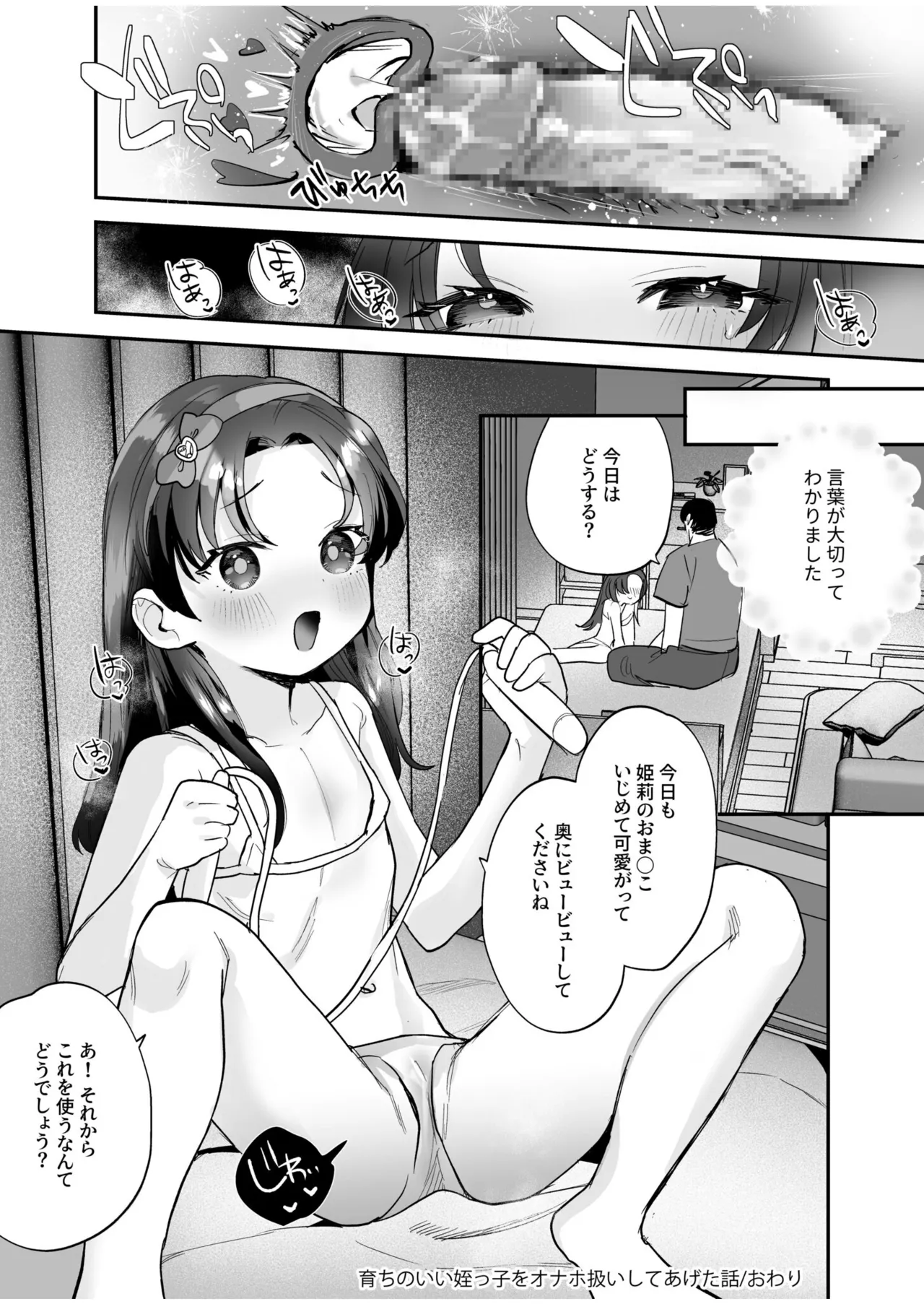 育ちのいい姪っ子をオナホ扱いしてあげた話 Page.28