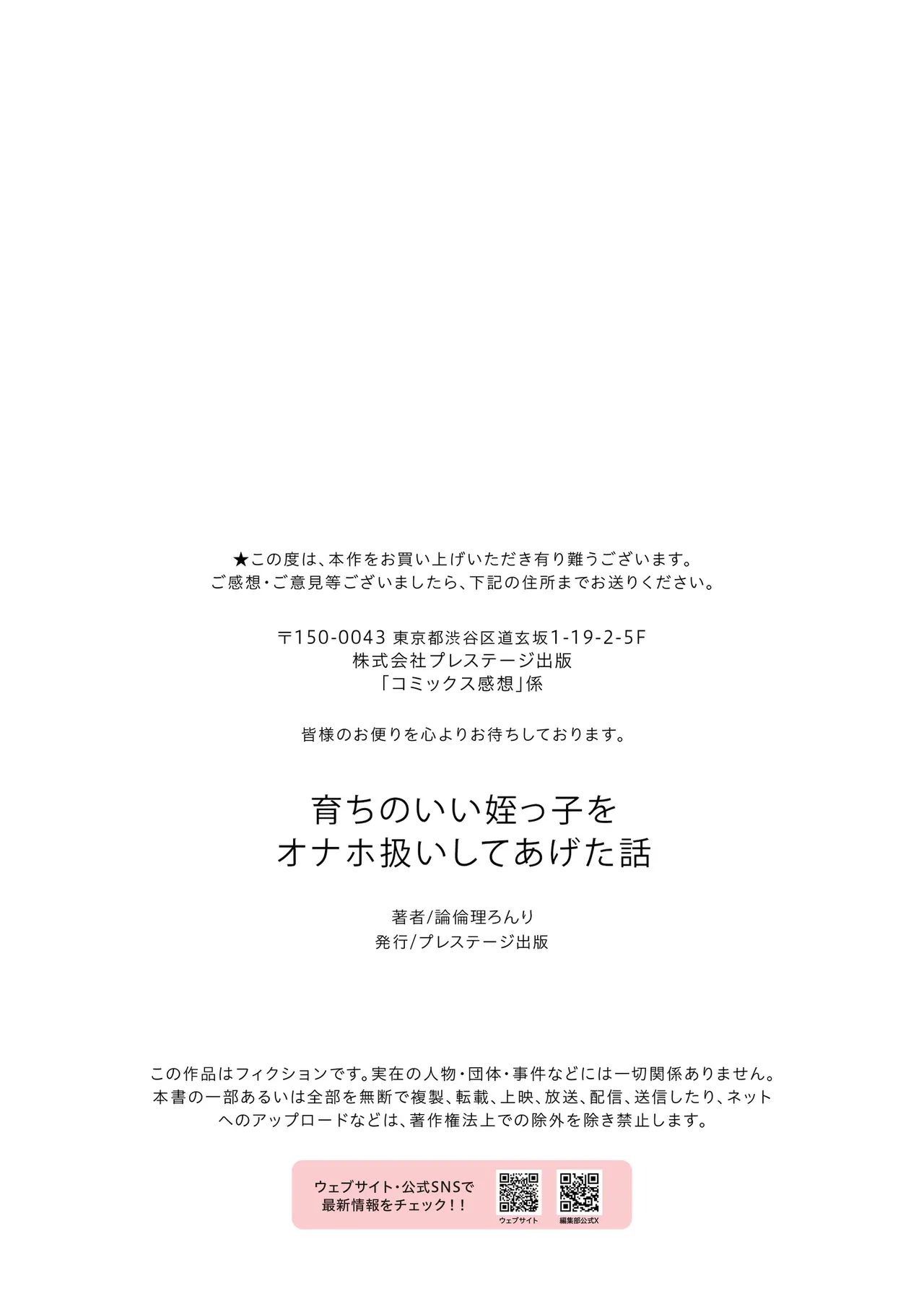 育ちのいい姪っ子をオナホ扱いしてあげた話 Page.29