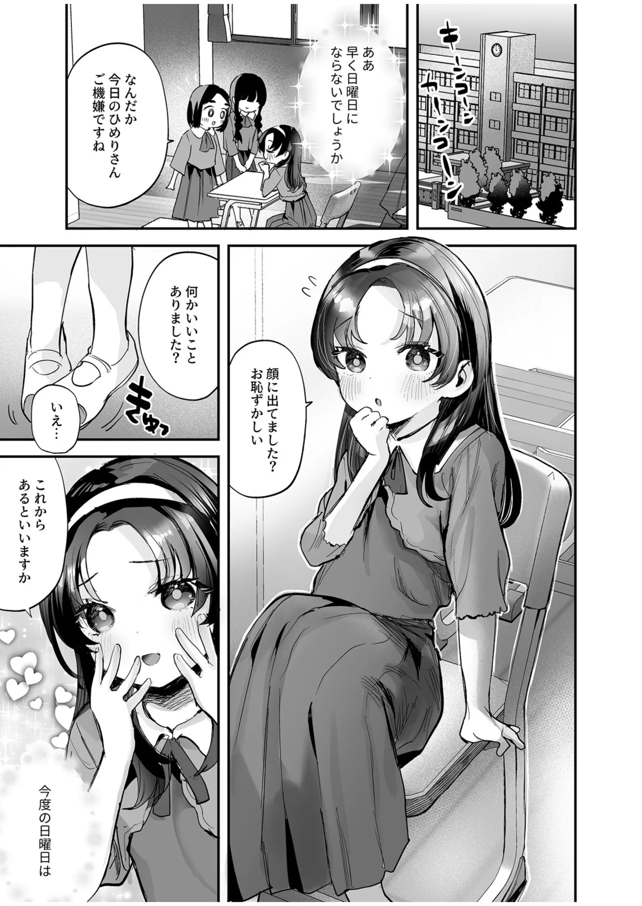 育ちのいい姪っ子をオナホ扱いしてあげた話 Page.3