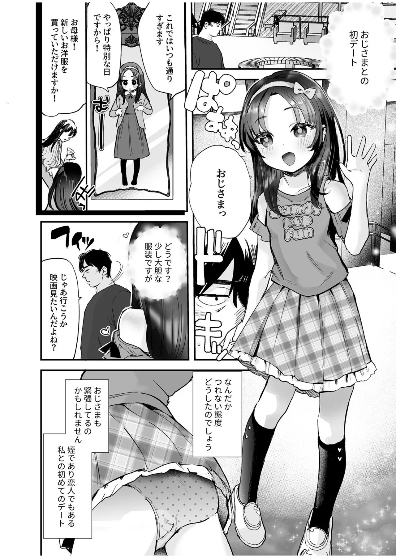 育ちのいい姪っ子をオナホ扱いしてあげた話 Page.4