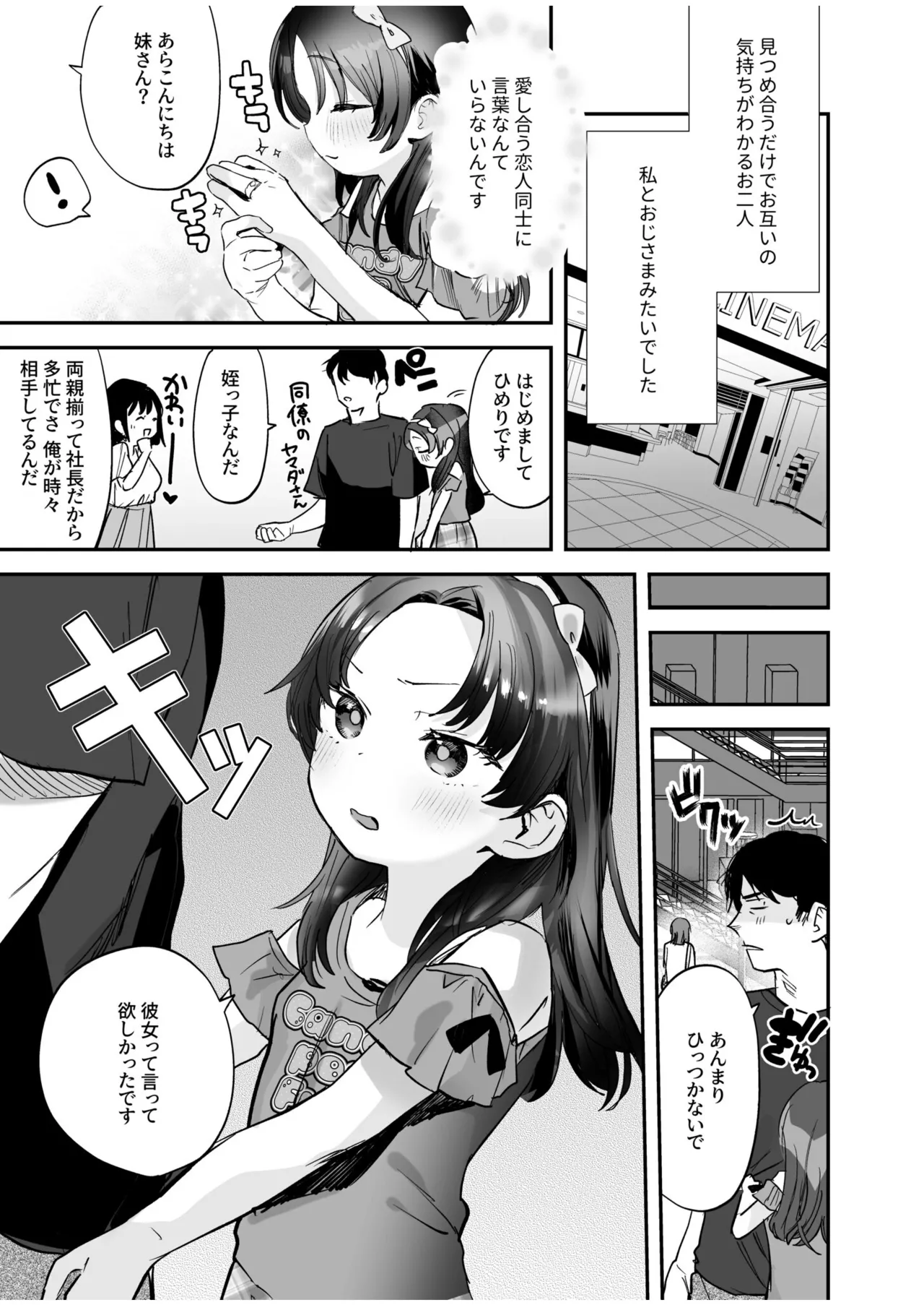 育ちのいい姪っ子をオナホ扱いしてあげた話 Page.5