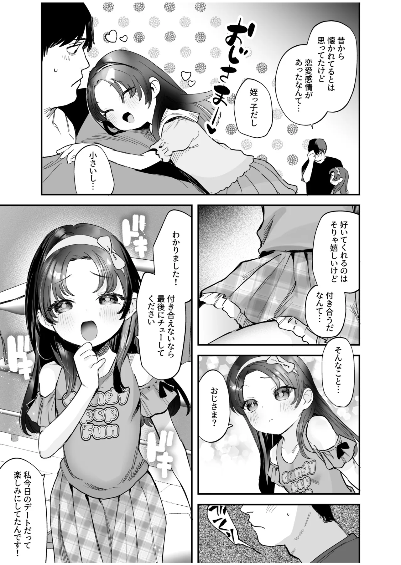 育ちのいい姪っ子をオナホ扱いしてあげた話 Page.7