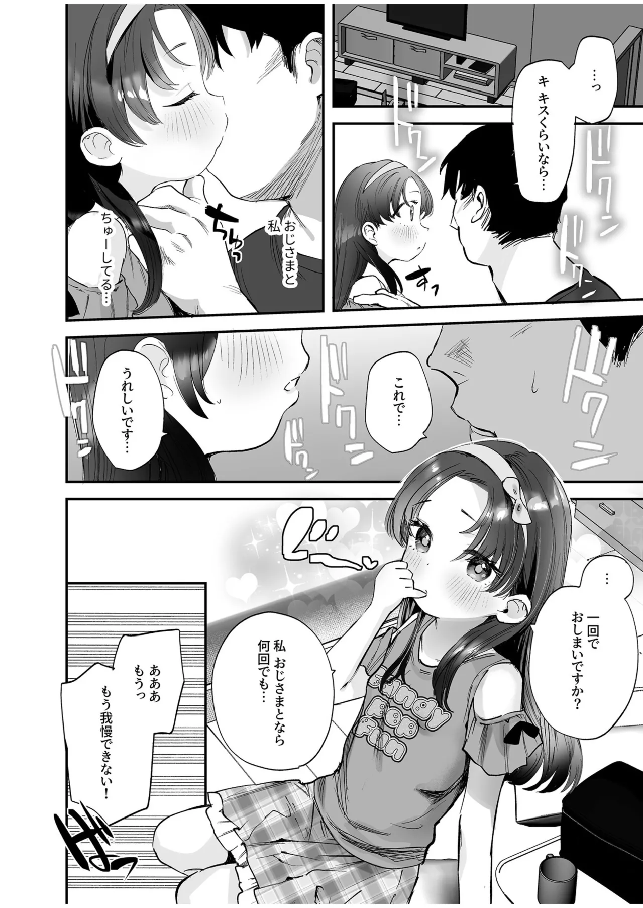 育ちのいい姪っ子をオナホ扱いしてあげた話 Page.8