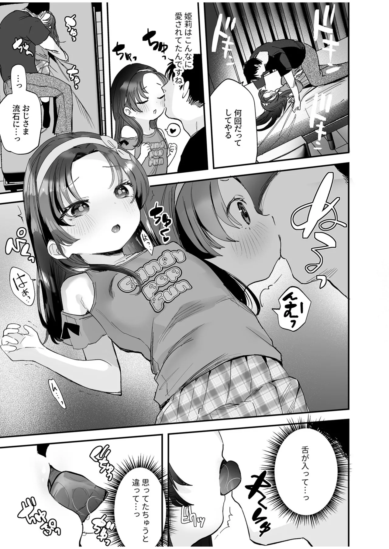 育ちのいい姪っ子をオナホ扱いしてあげた話 Page.9