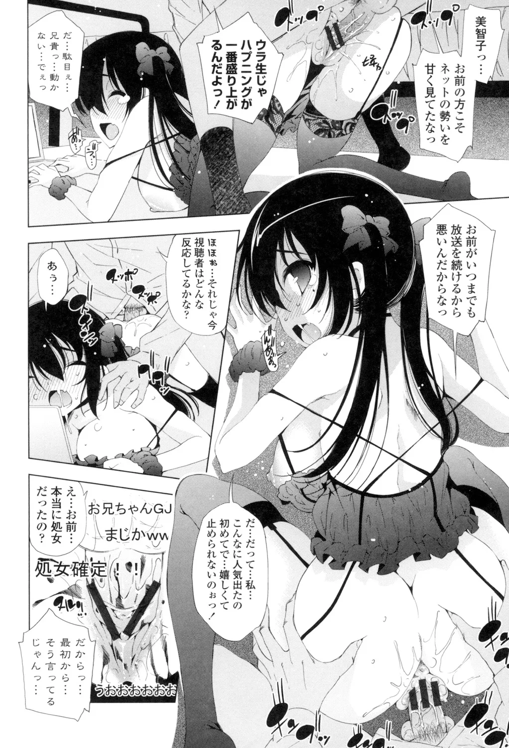 姉はエロゲ声優 Page.100