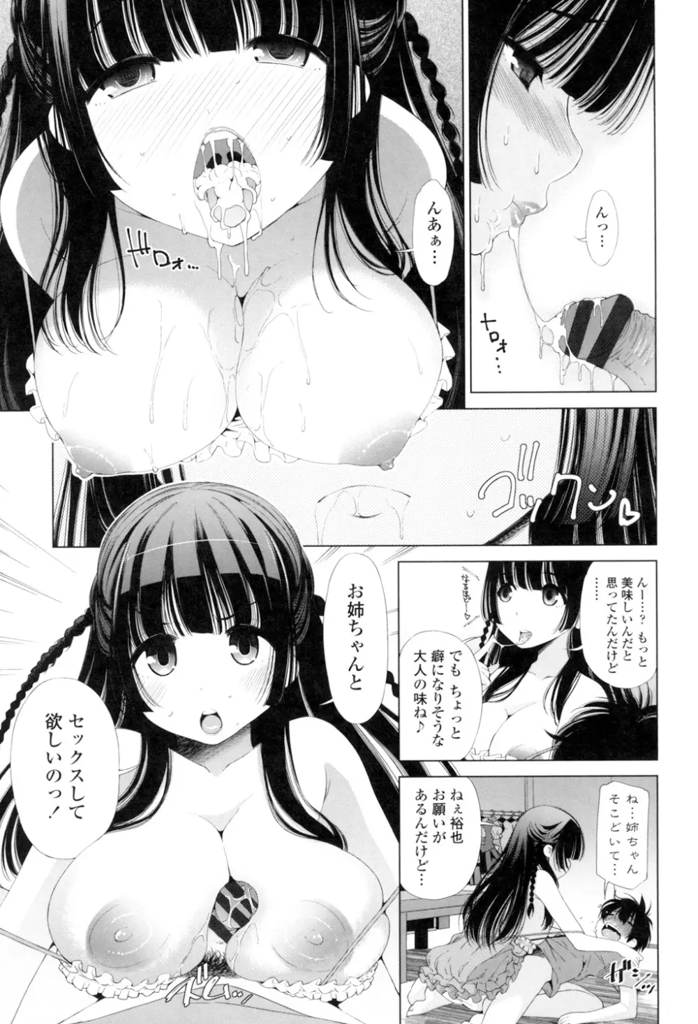 姉はエロゲ声優 Page.11