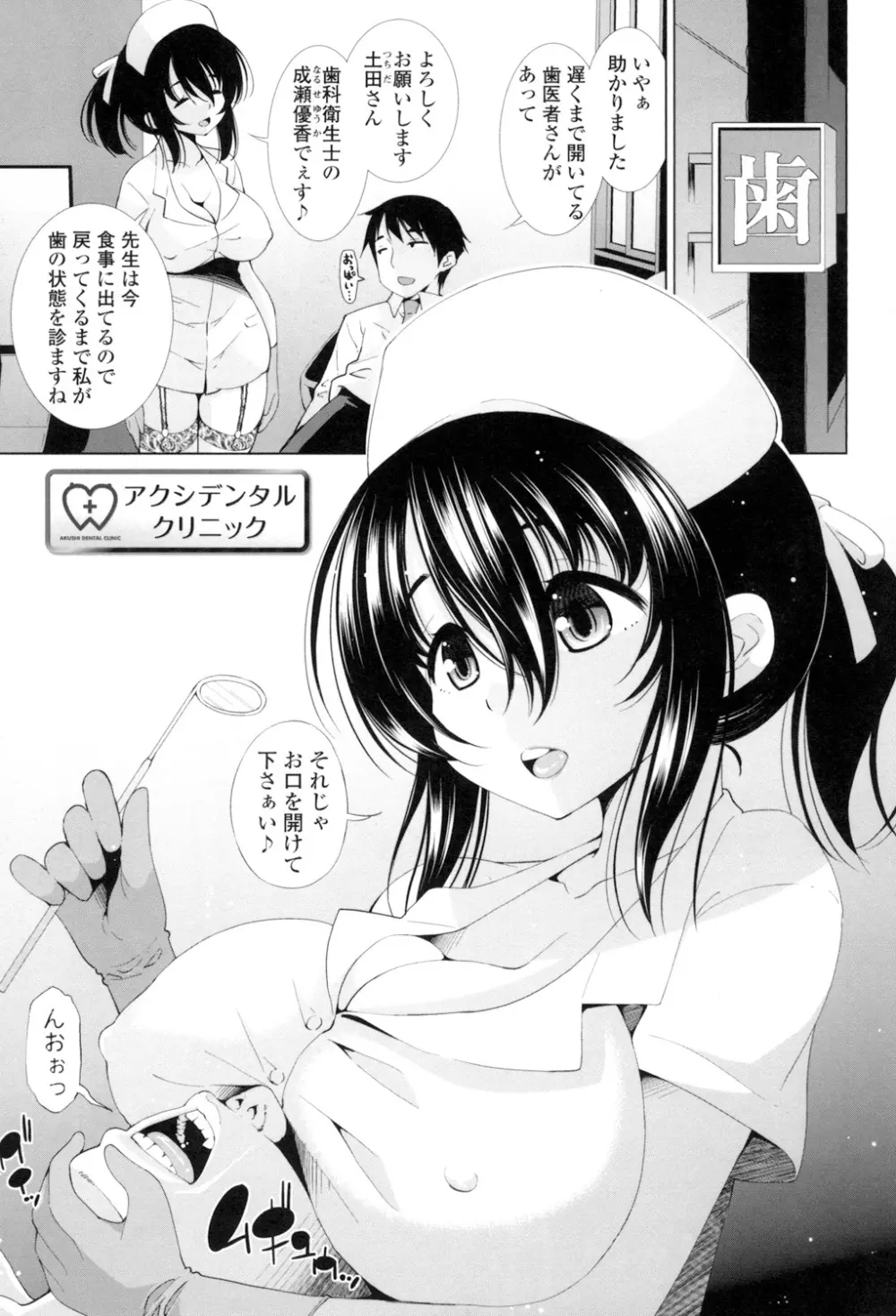 姉はエロゲ声優 Page.113