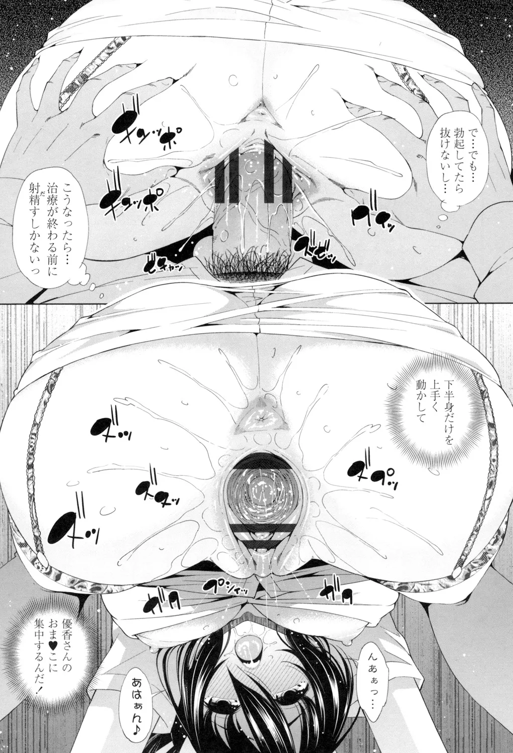 姉はエロゲ声優 Page.123