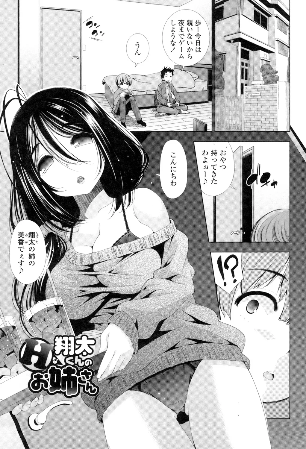姉はエロゲ声優 Page.135