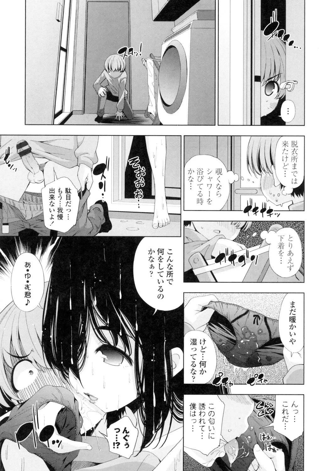 姉はエロゲ声優 Page.137