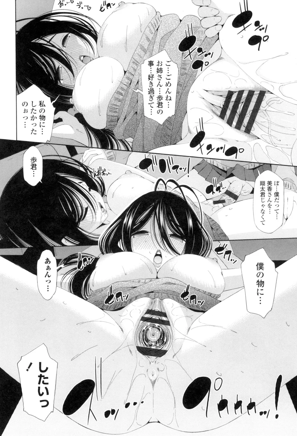 姉はエロゲ声優 Page.152