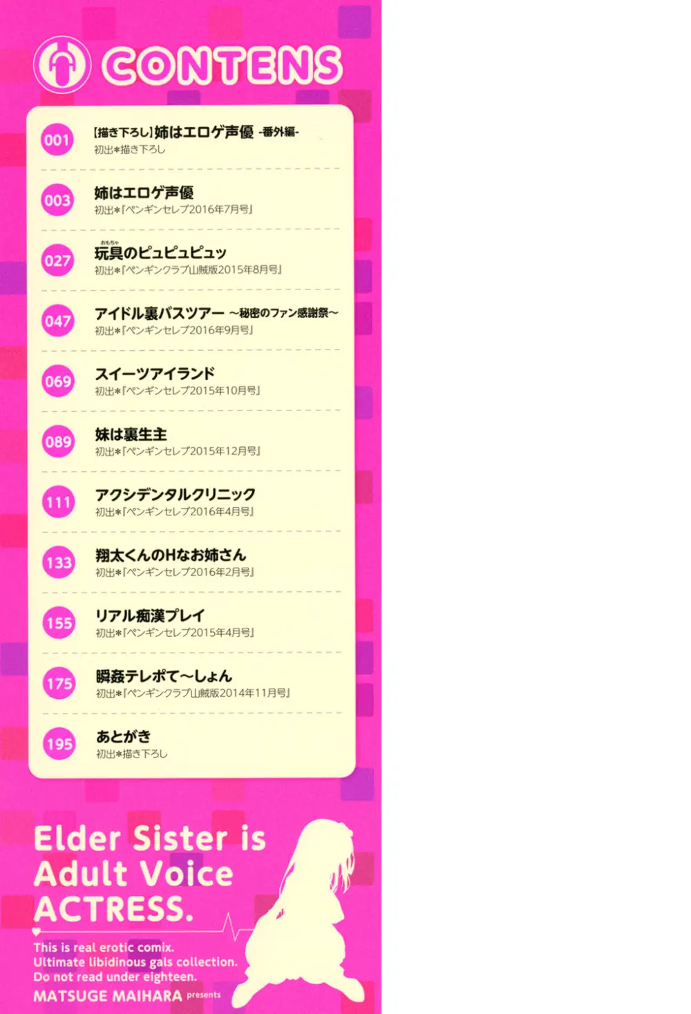 姉はエロゲ声優 Page.199