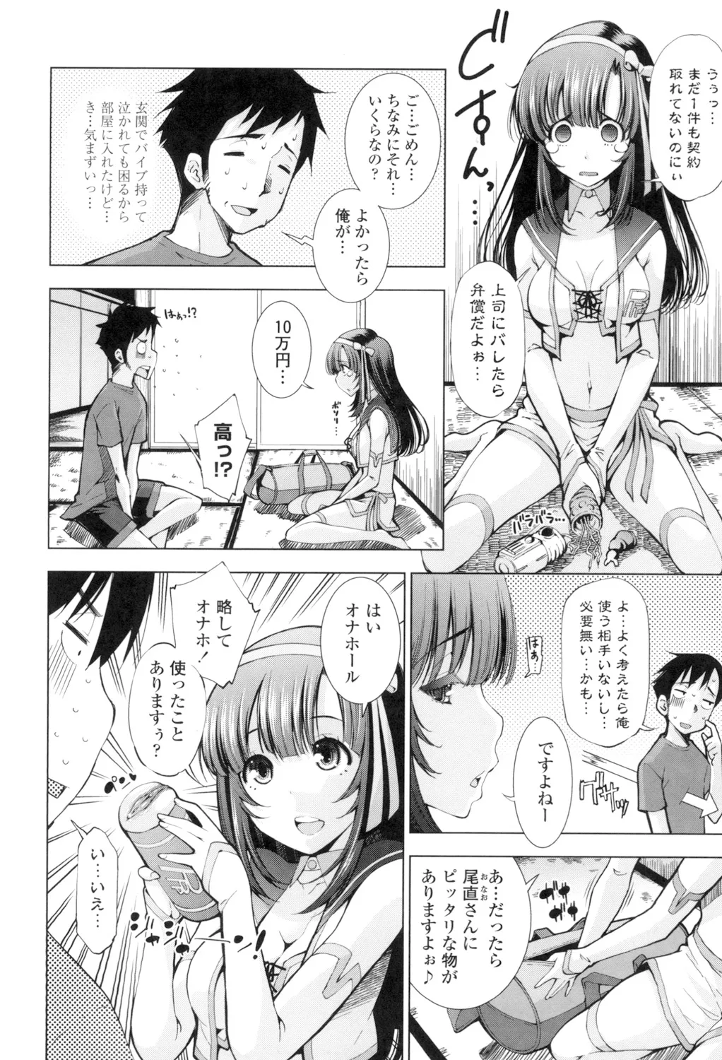 姉はエロゲ声優 Page.30