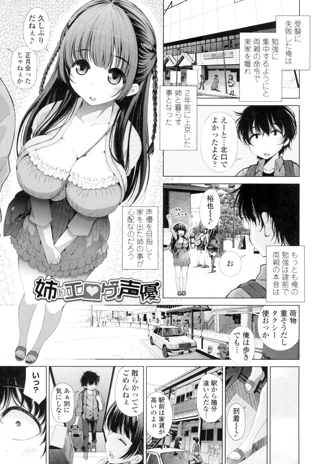 姉はエロゲ声優 Page.5