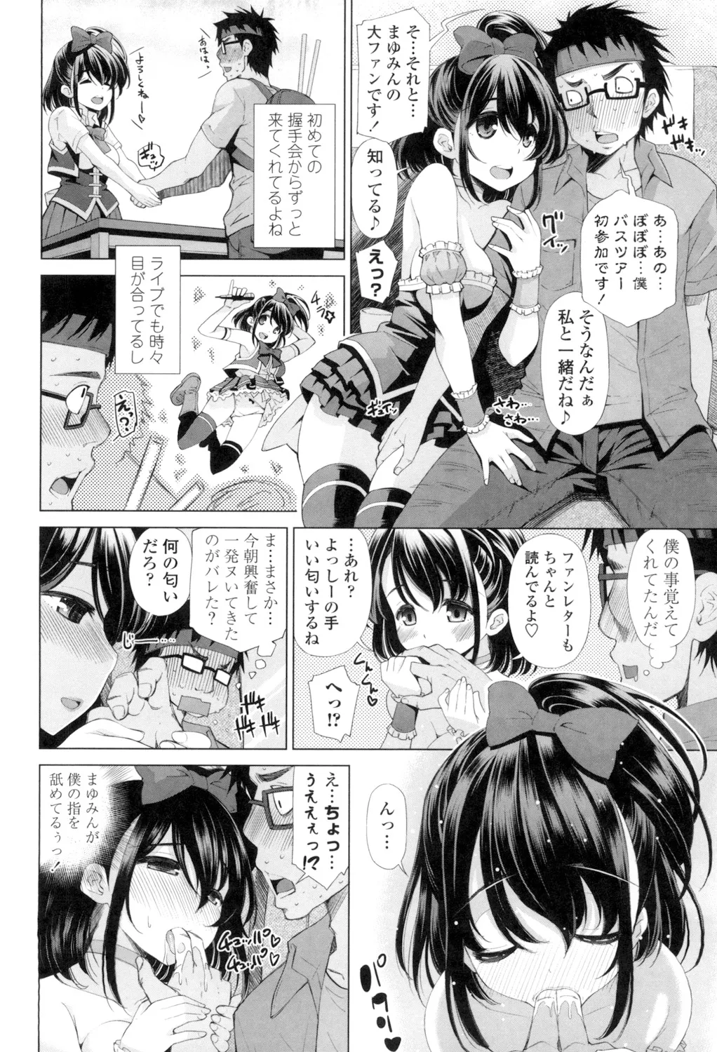 姉はエロゲ声優 Page.50