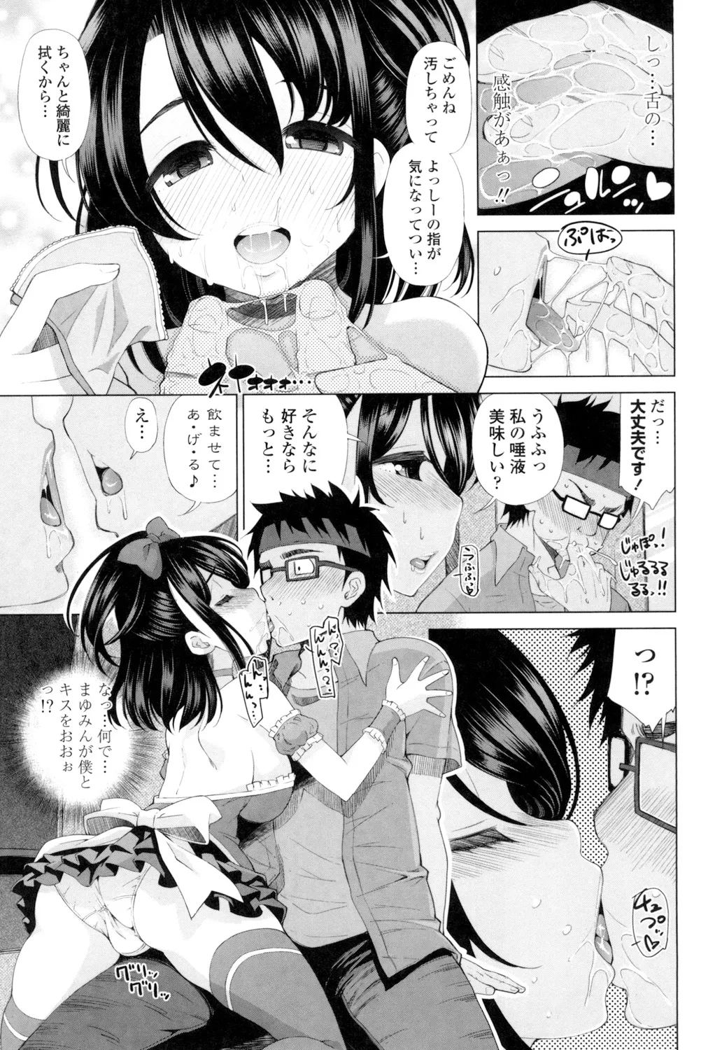 姉はエロゲ声優 Page.51