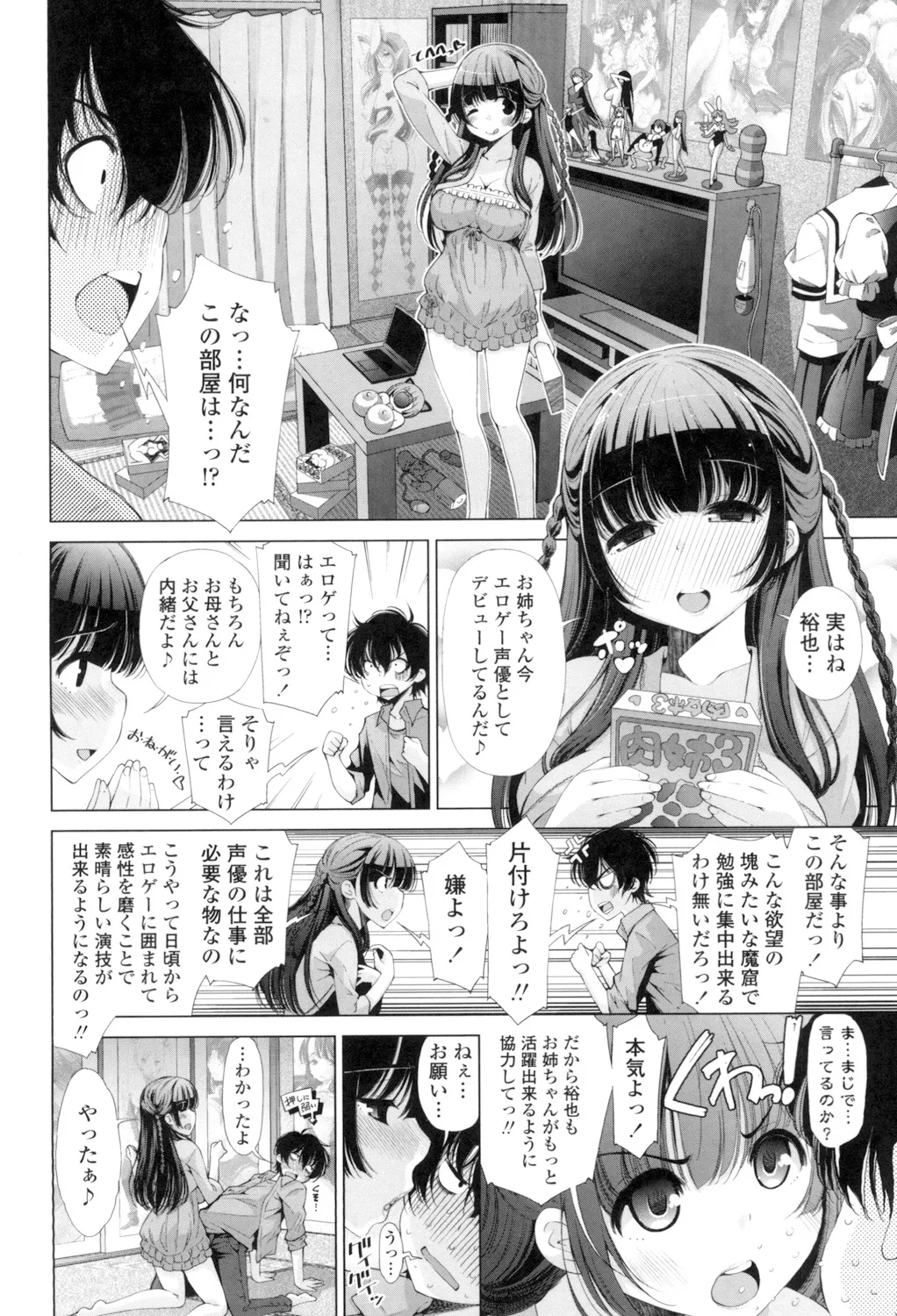 姉はエロゲ声優 Page.6