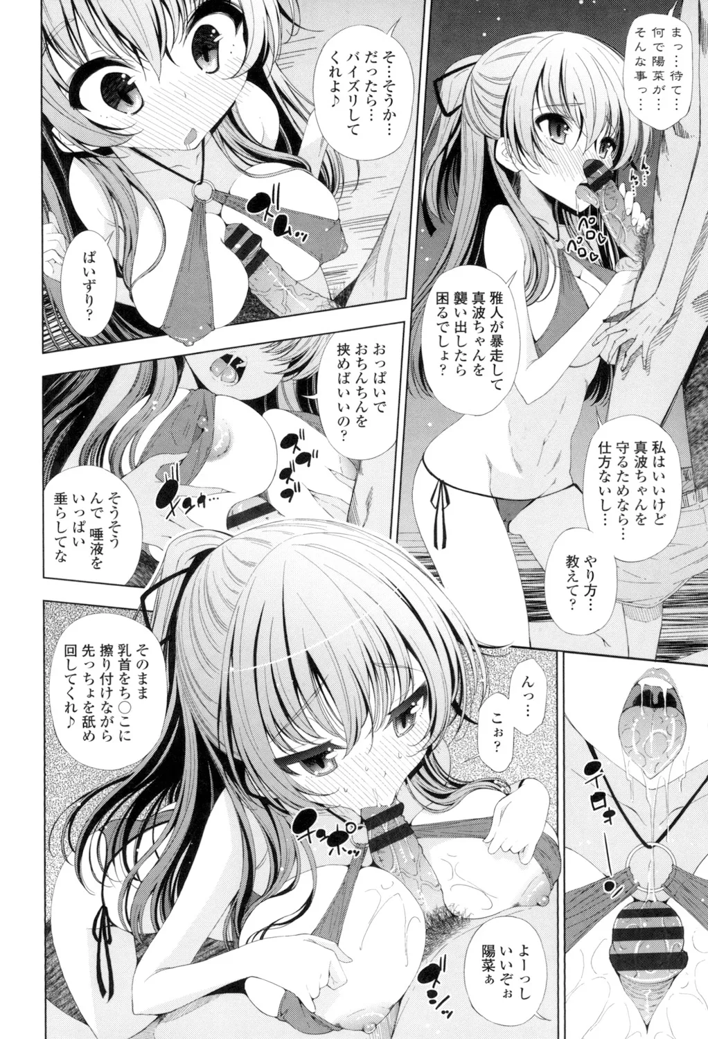 姉はエロゲ声優 Page.74