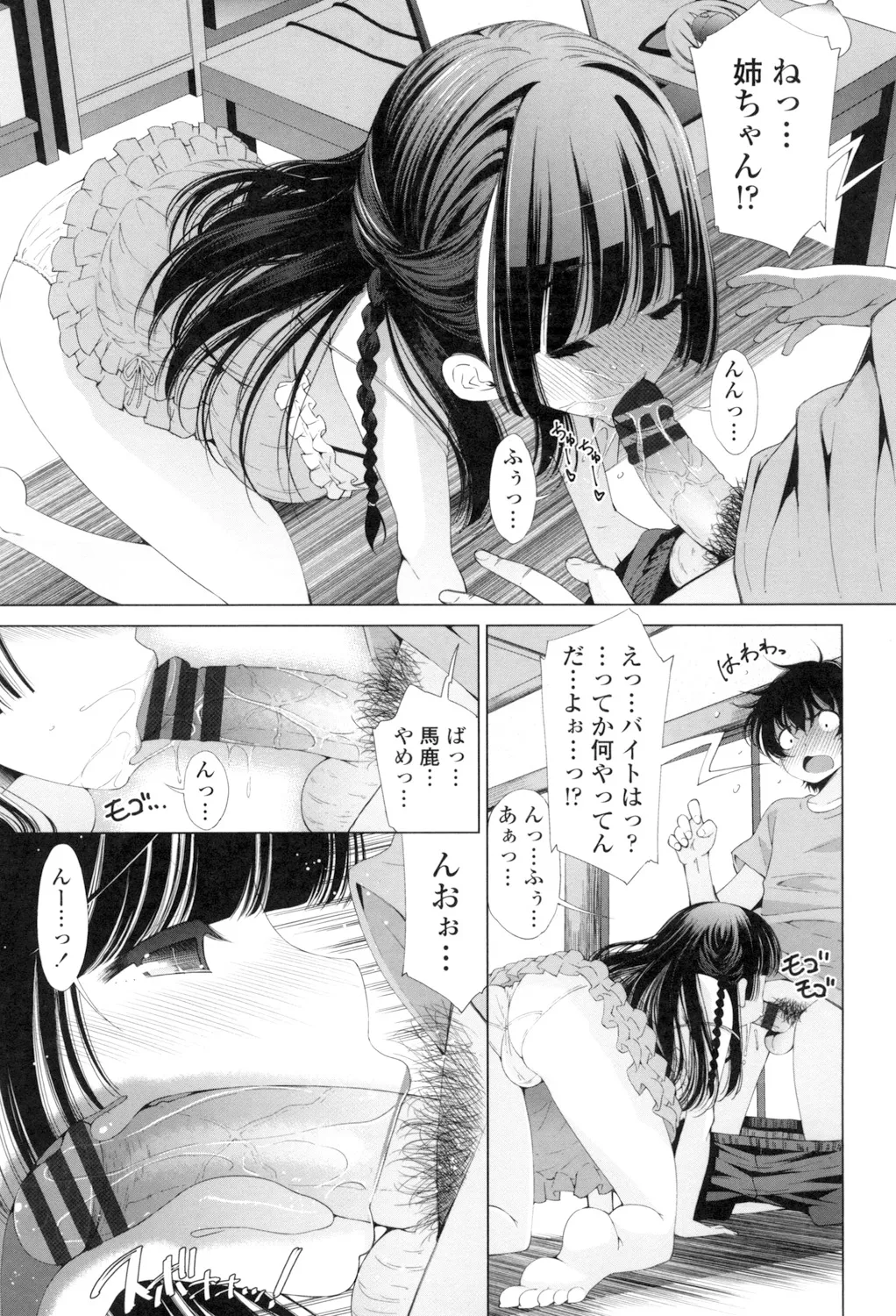 姉はエロゲ声優 Page.9