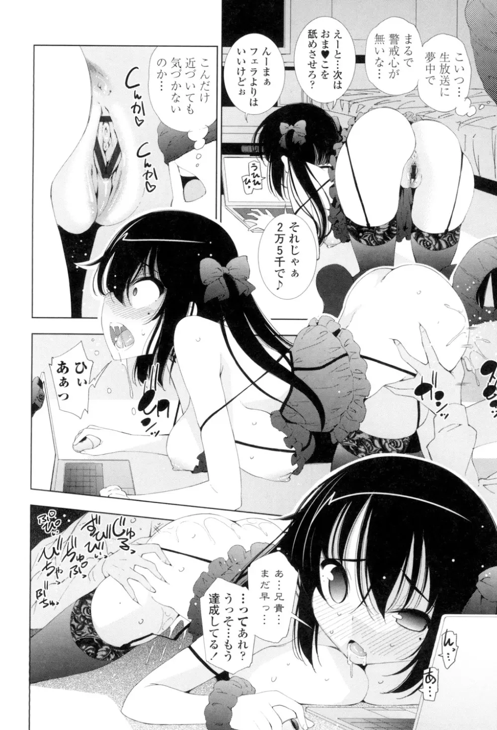 姉はエロゲ声優 Page.96