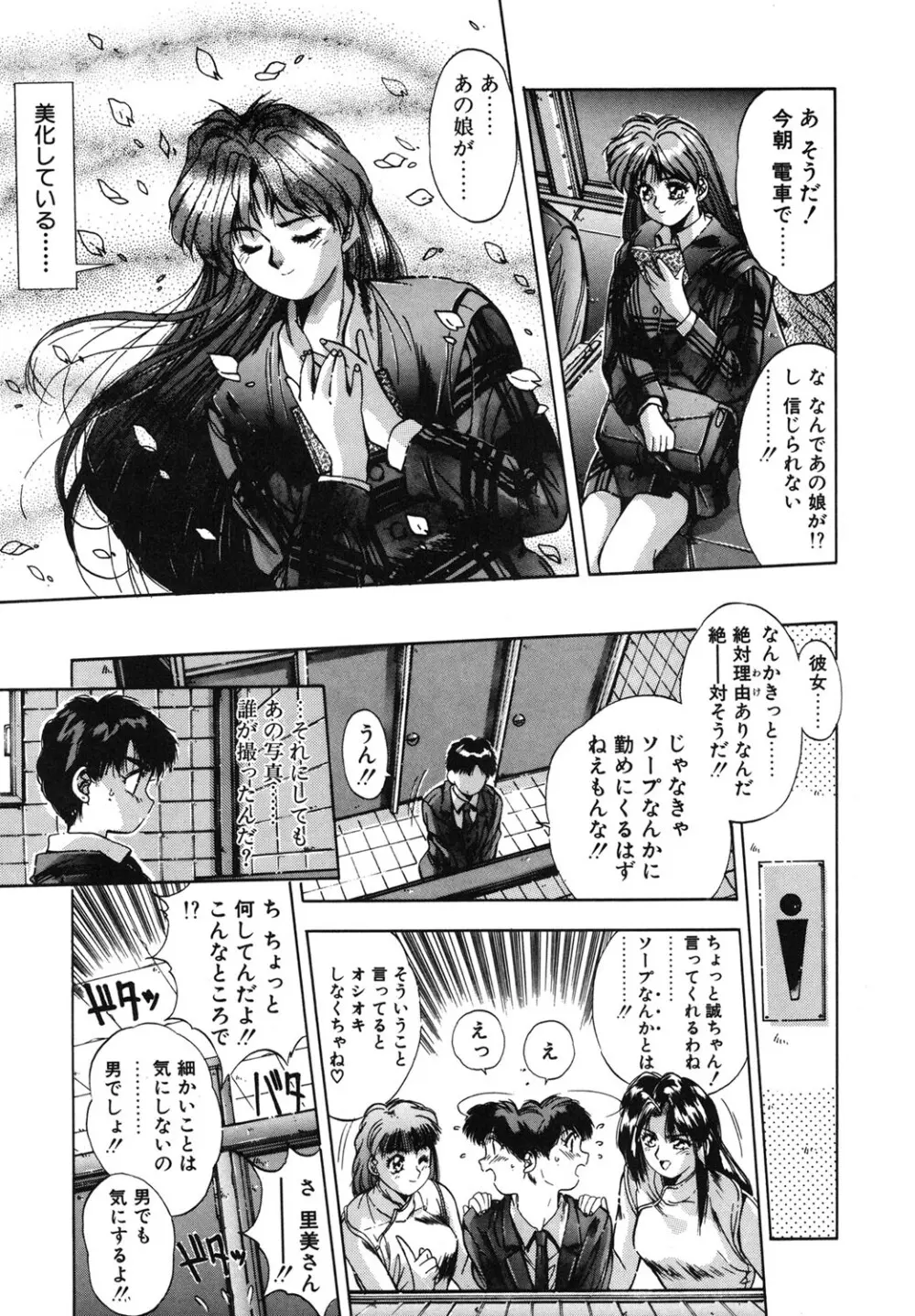 微熱恋愛物語 1巻 Page.10