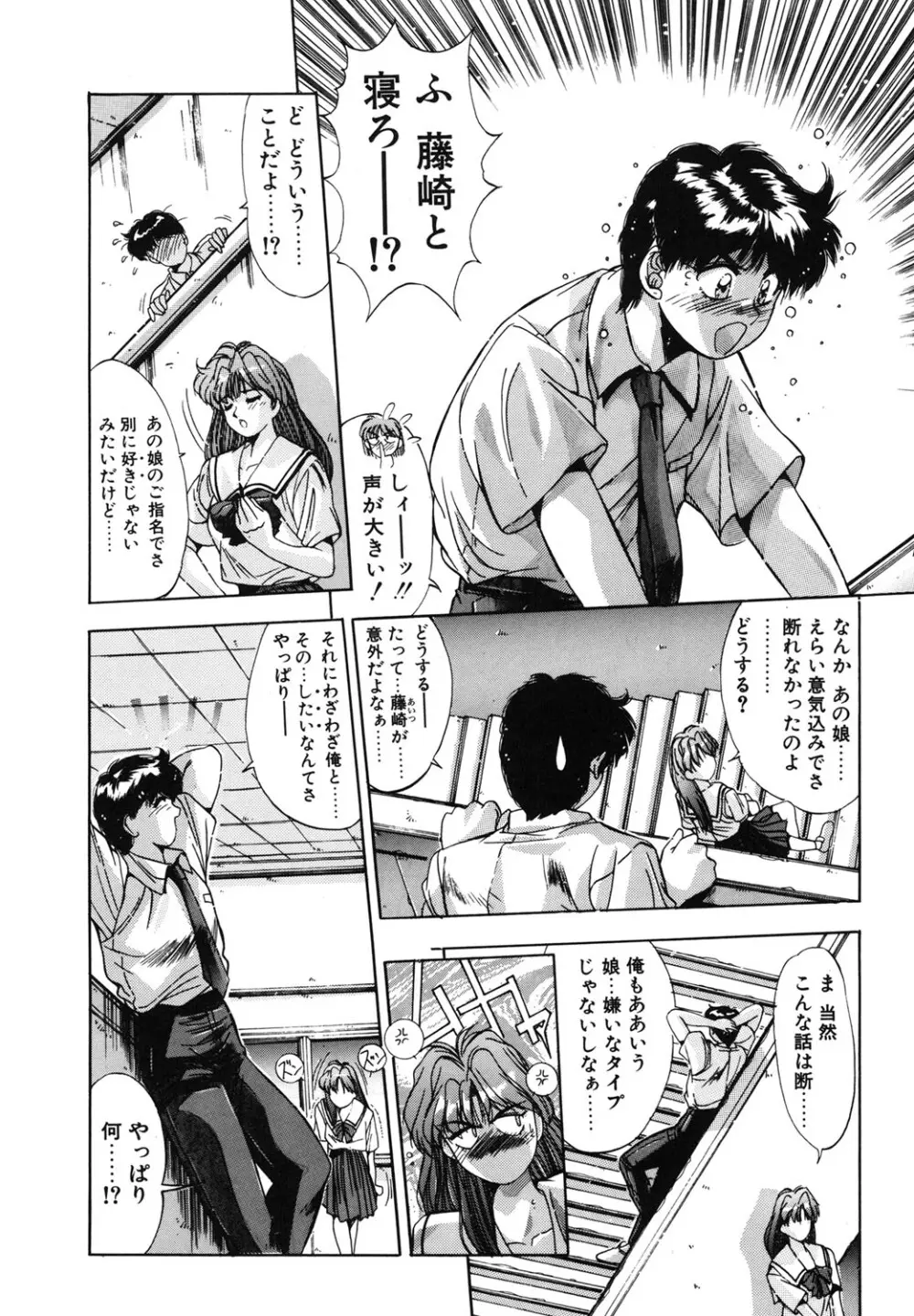 微熱恋愛物語 1巻 Page.101