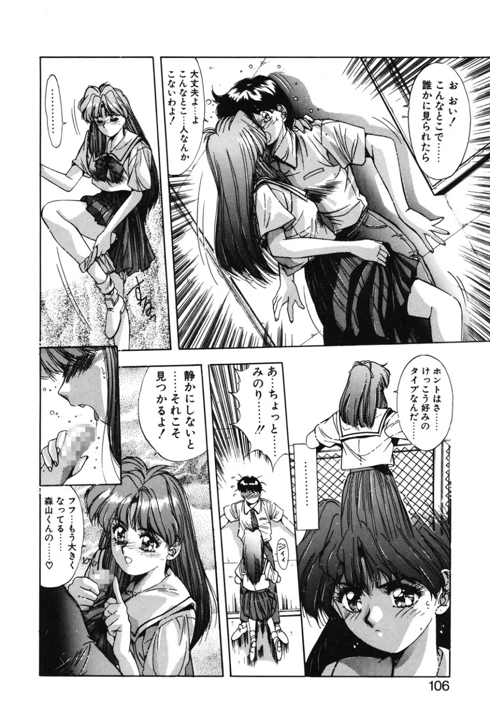 微熱恋愛物語 1巻 Page.103