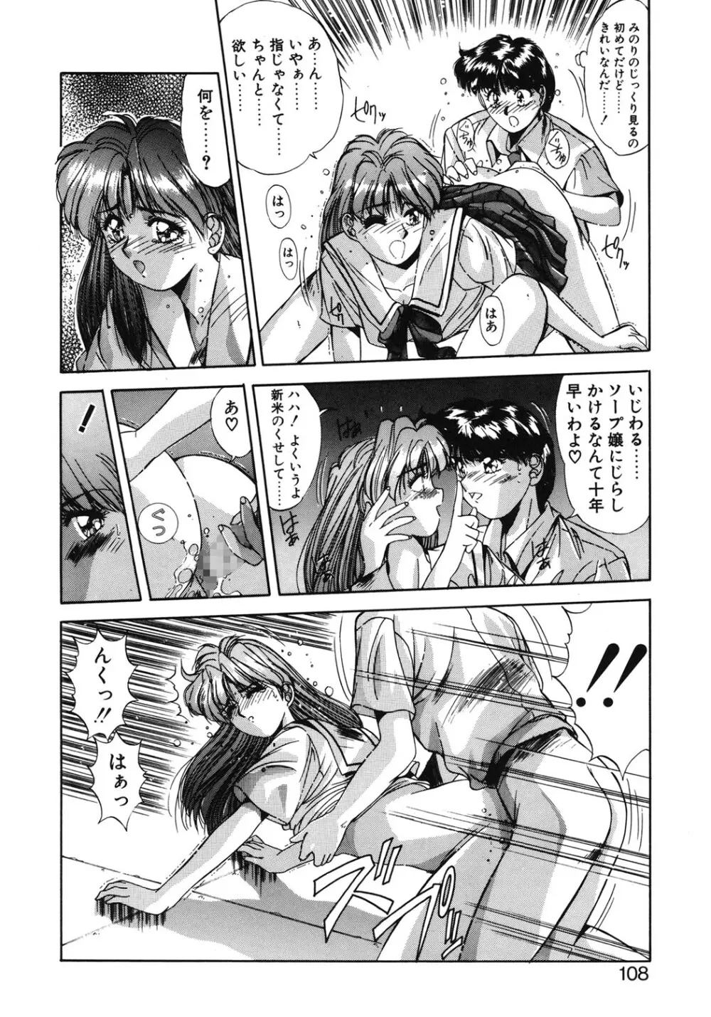 微熱恋愛物語 1巻 Page.105