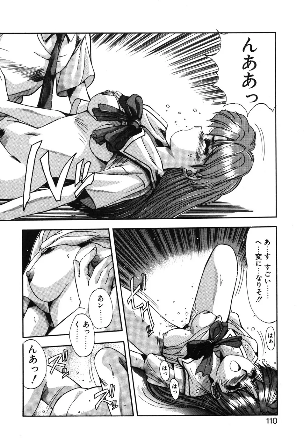 微熱恋愛物語 1巻 Page.107