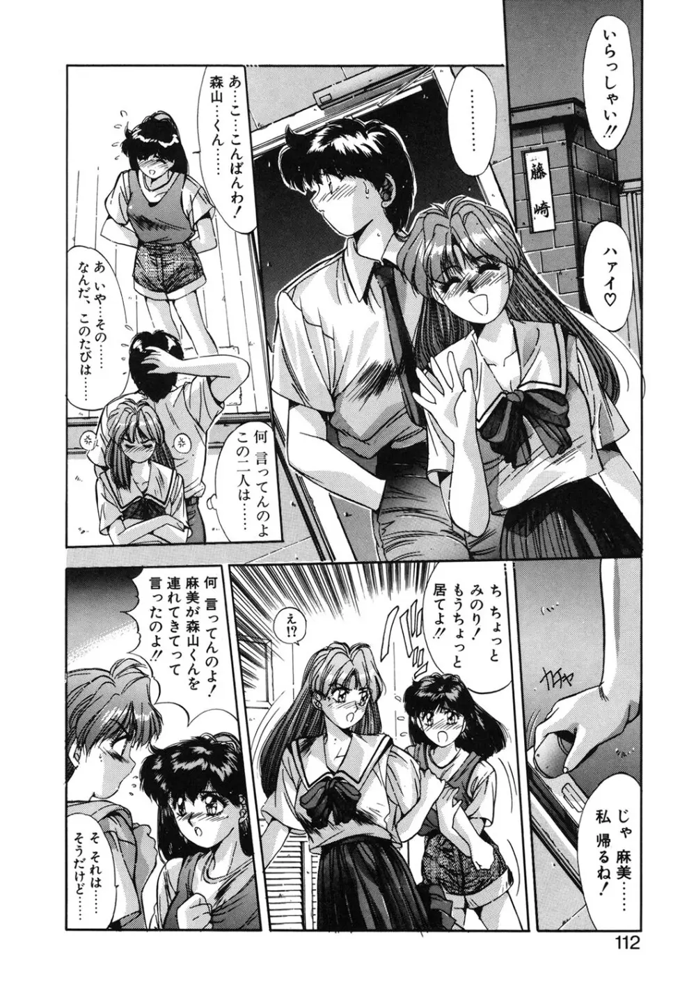 微熱恋愛物語 1巻 Page.109
