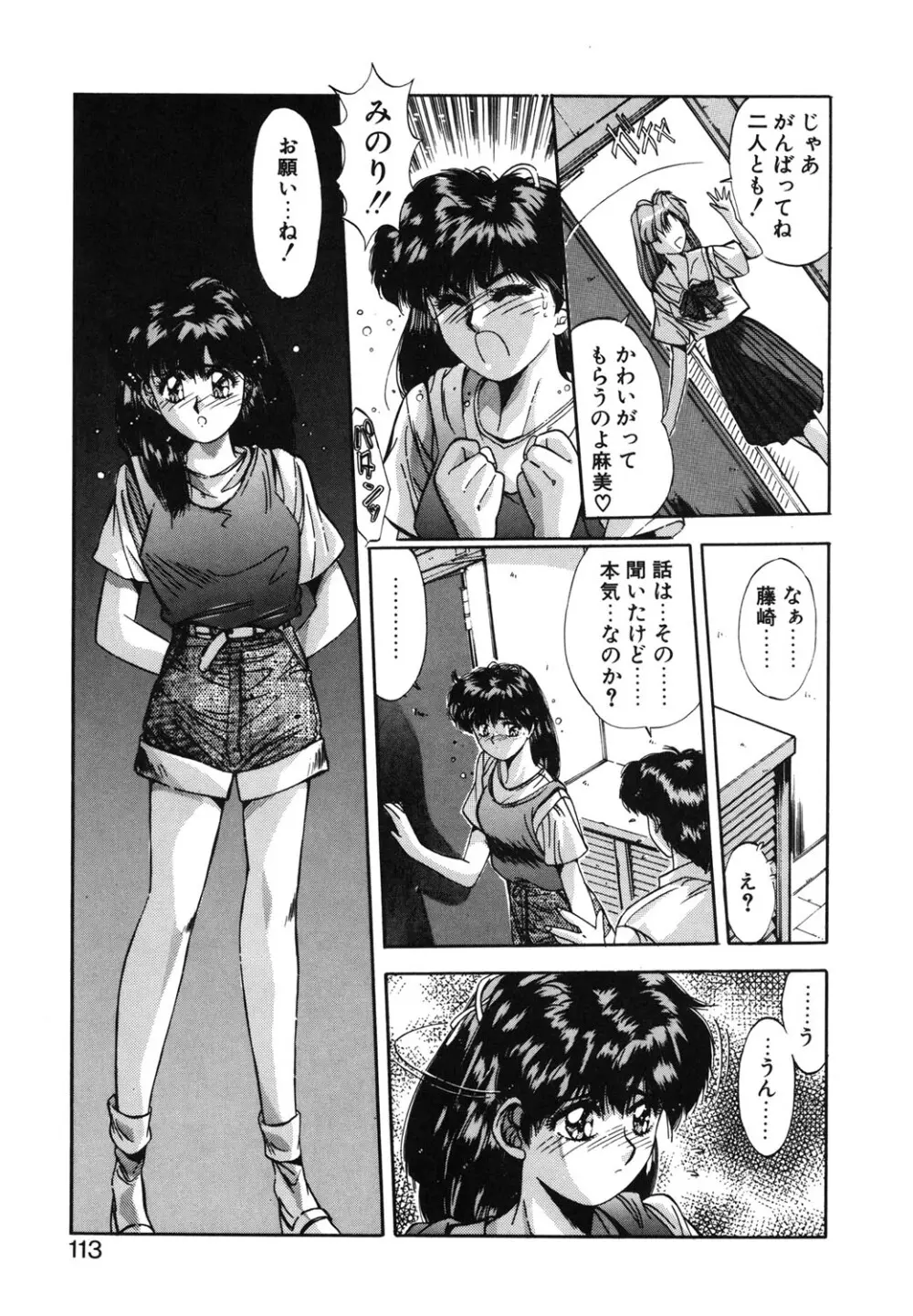 微熱恋愛物語 1巻 Page.110