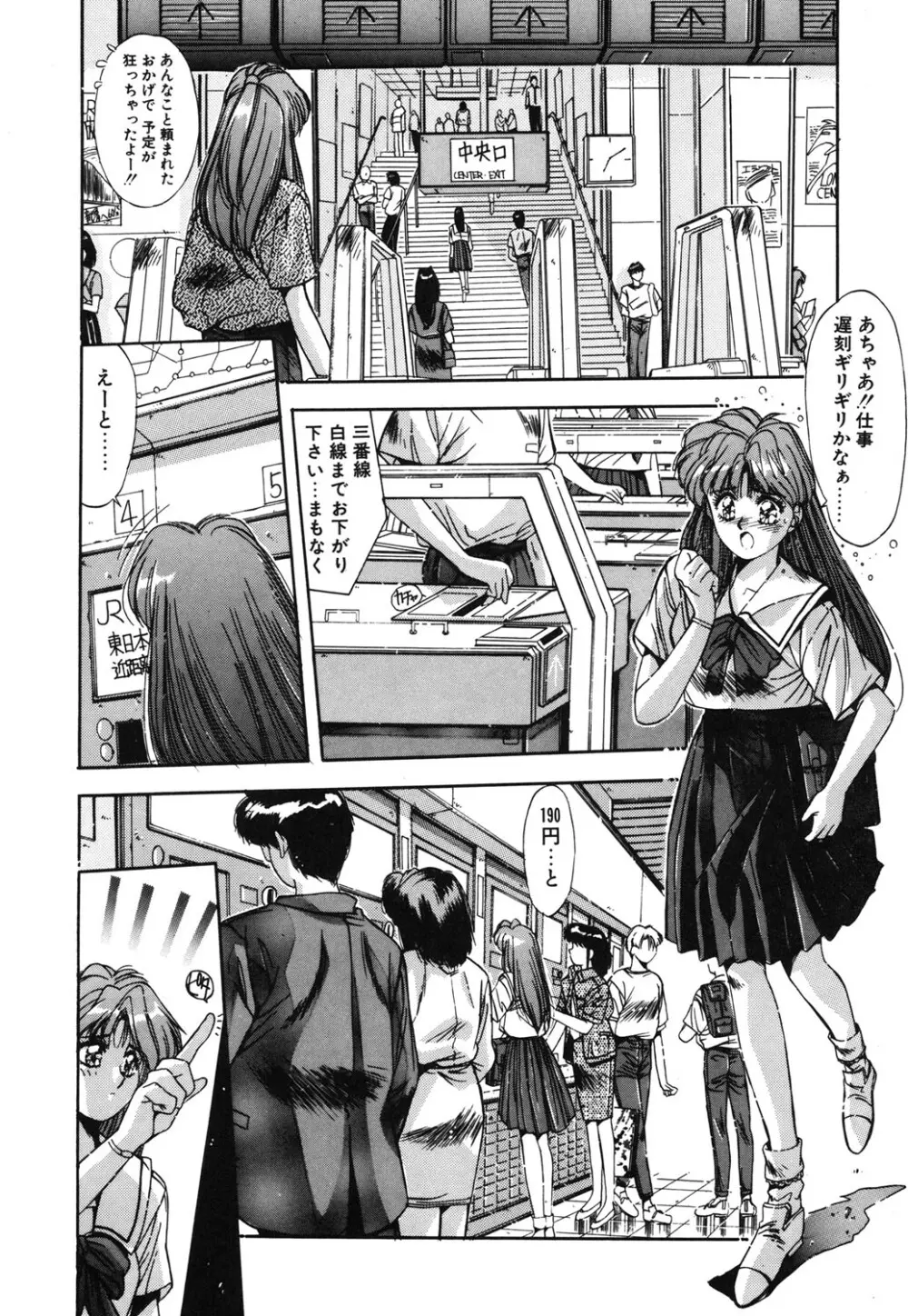 微熱恋愛物語 1巻 Page.113