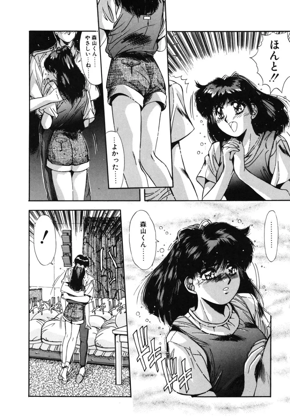 微熱恋愛物語 1巻 Page.117