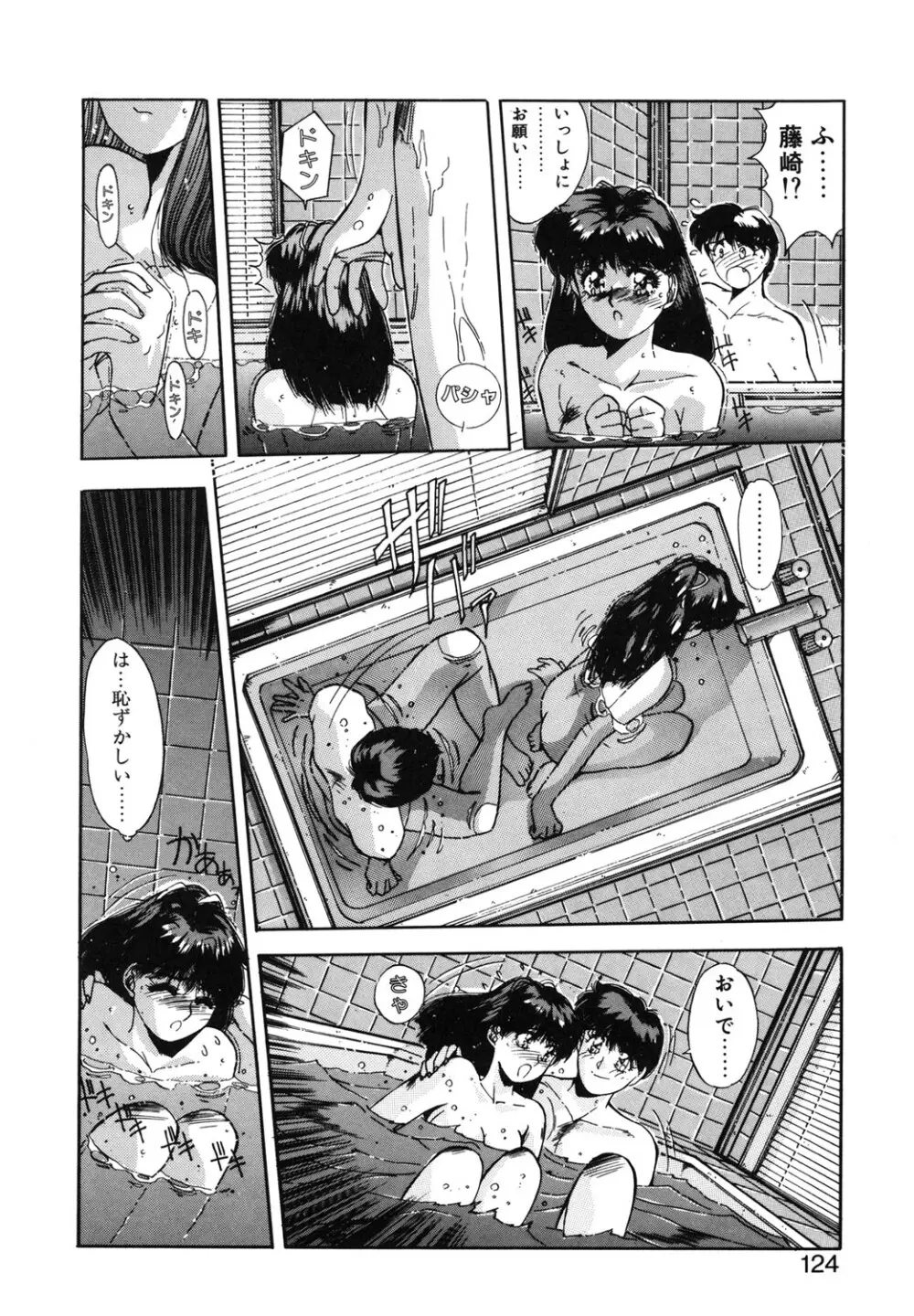 微熱恋愛物語 1巻 Page.121