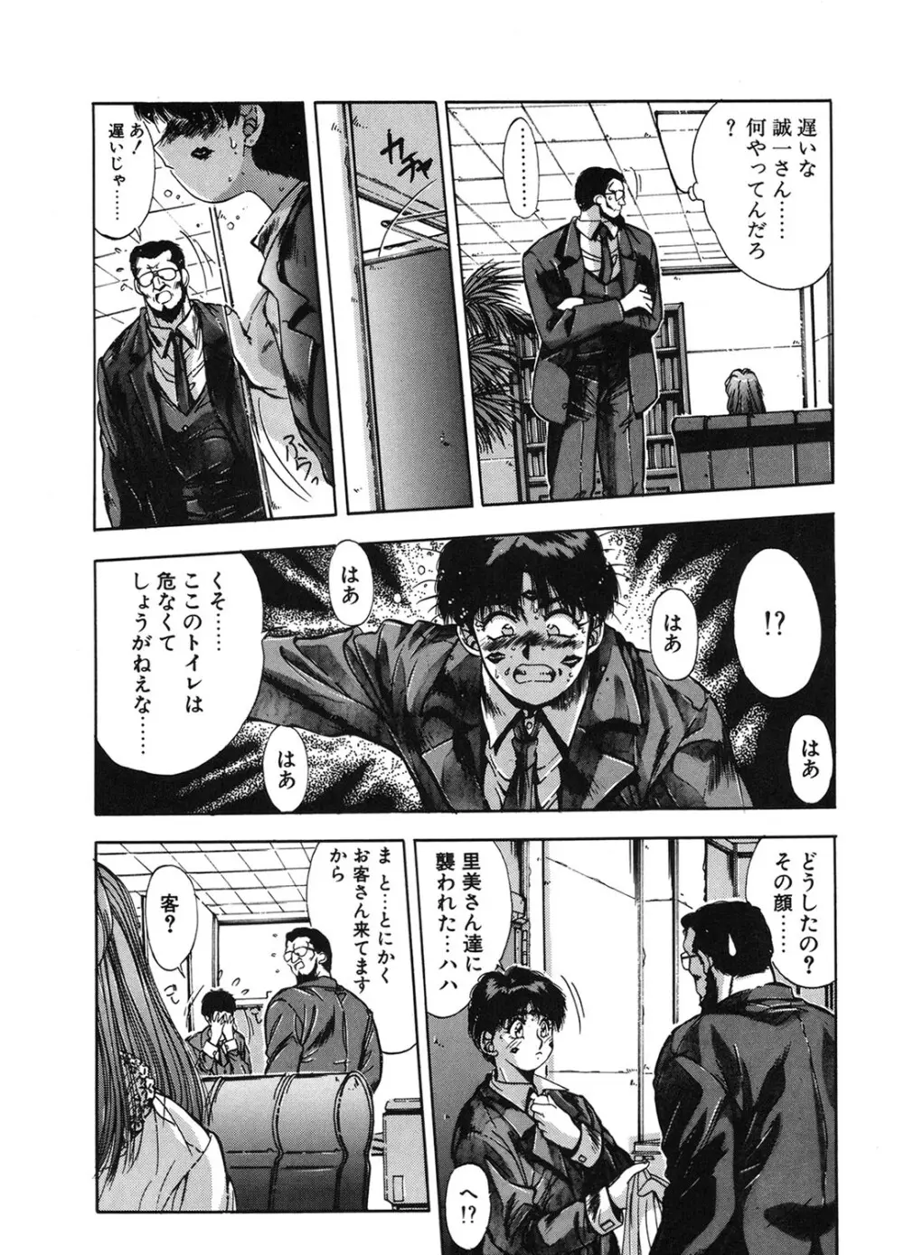 微熱恋愛物語 1巻 Page.13