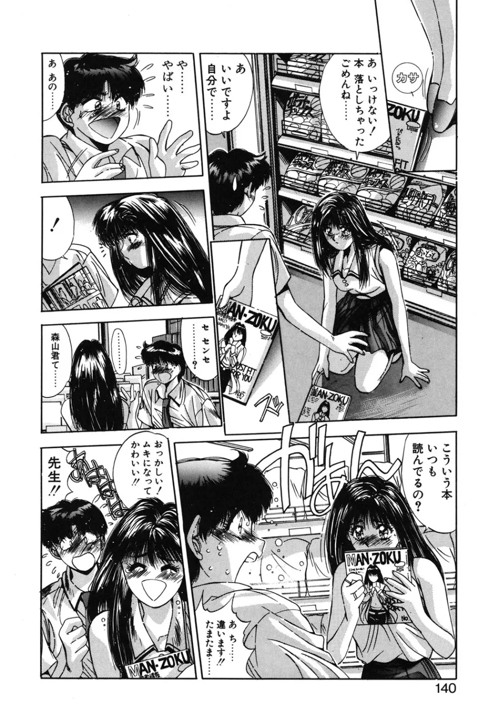 微熱恋愛物語 1巻 Page.137