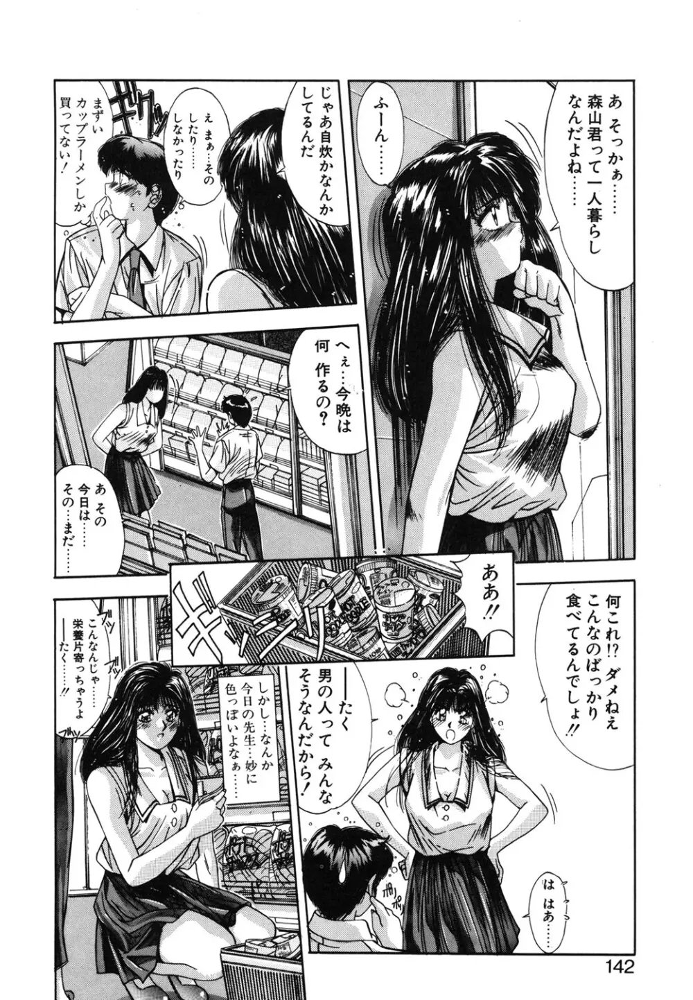微熱恋愛物語 1巻 Page.139