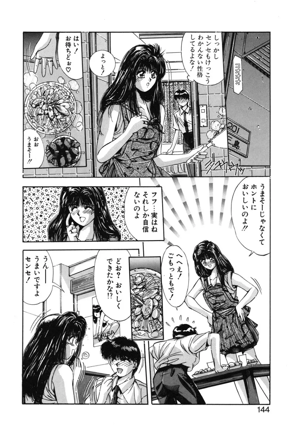 微熱恋愛物語 1巻 Page.141