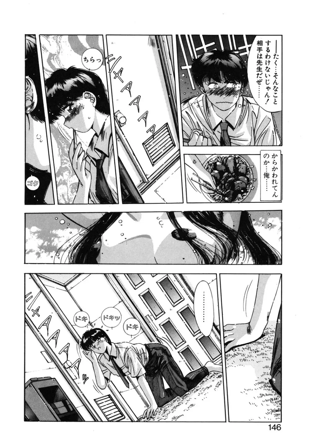 微熱恋愛物語 1巻 Page.143