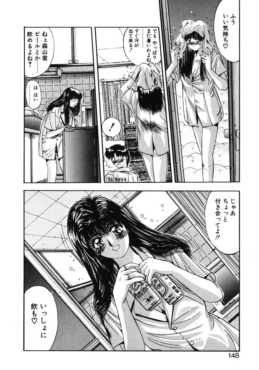 微熱恋愛物語 1巻 Page.145