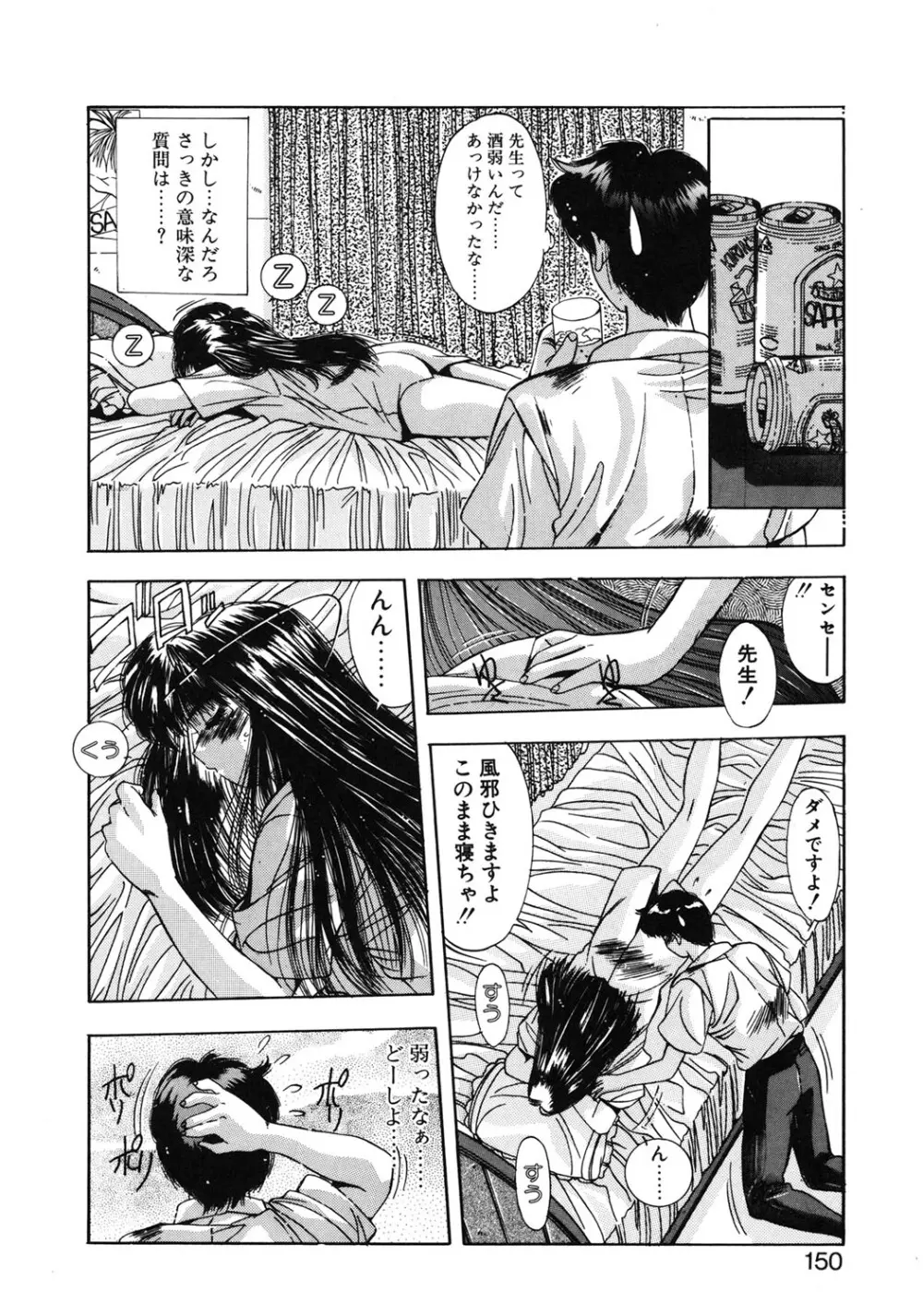 微熱恋愛物語 1巻 Page.147