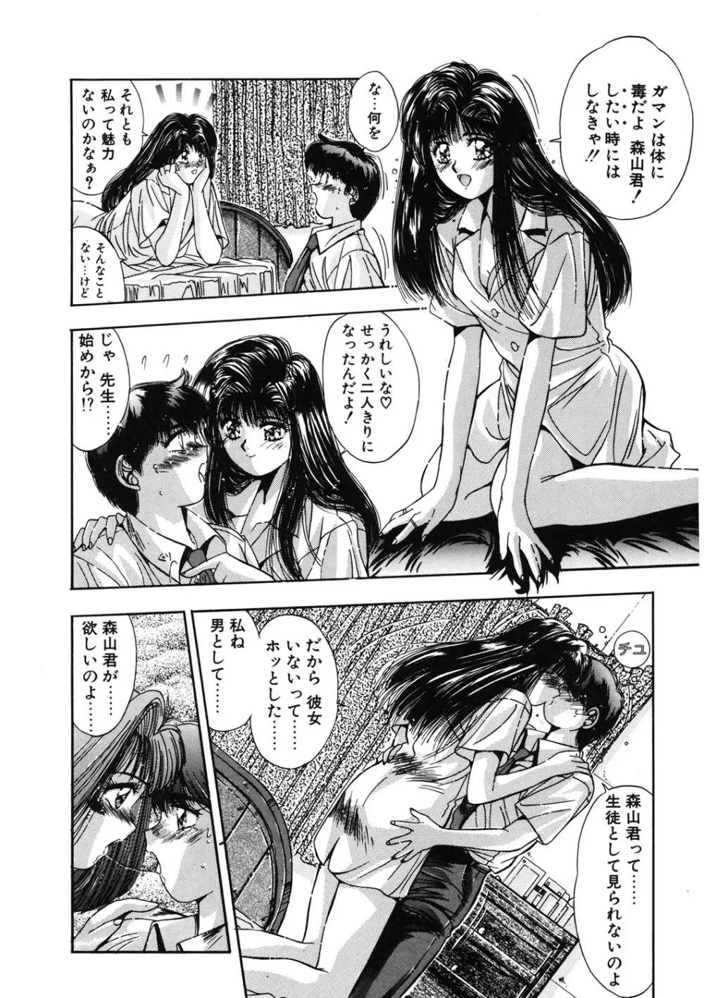 微熱恋愛物語 1巻 Page.149