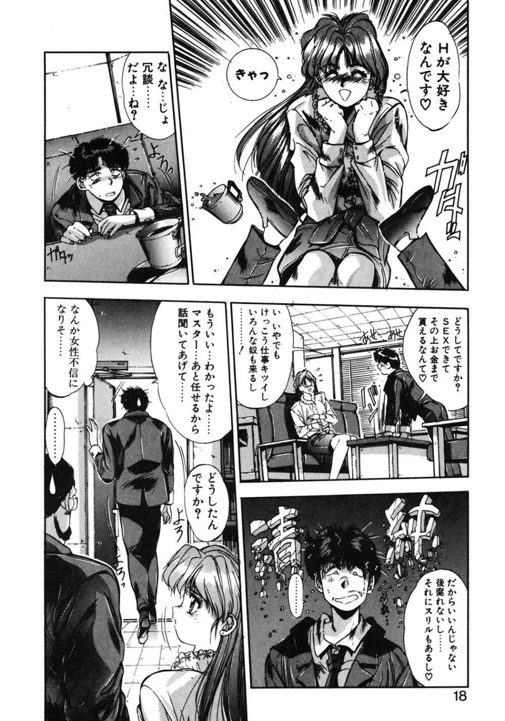 微熱恋愛物語 1巻 Page.15