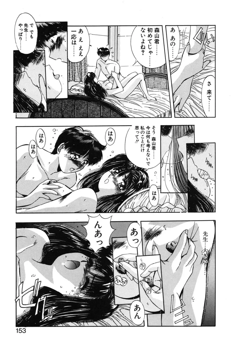 微熱恋愛物語 1巻 Page.150