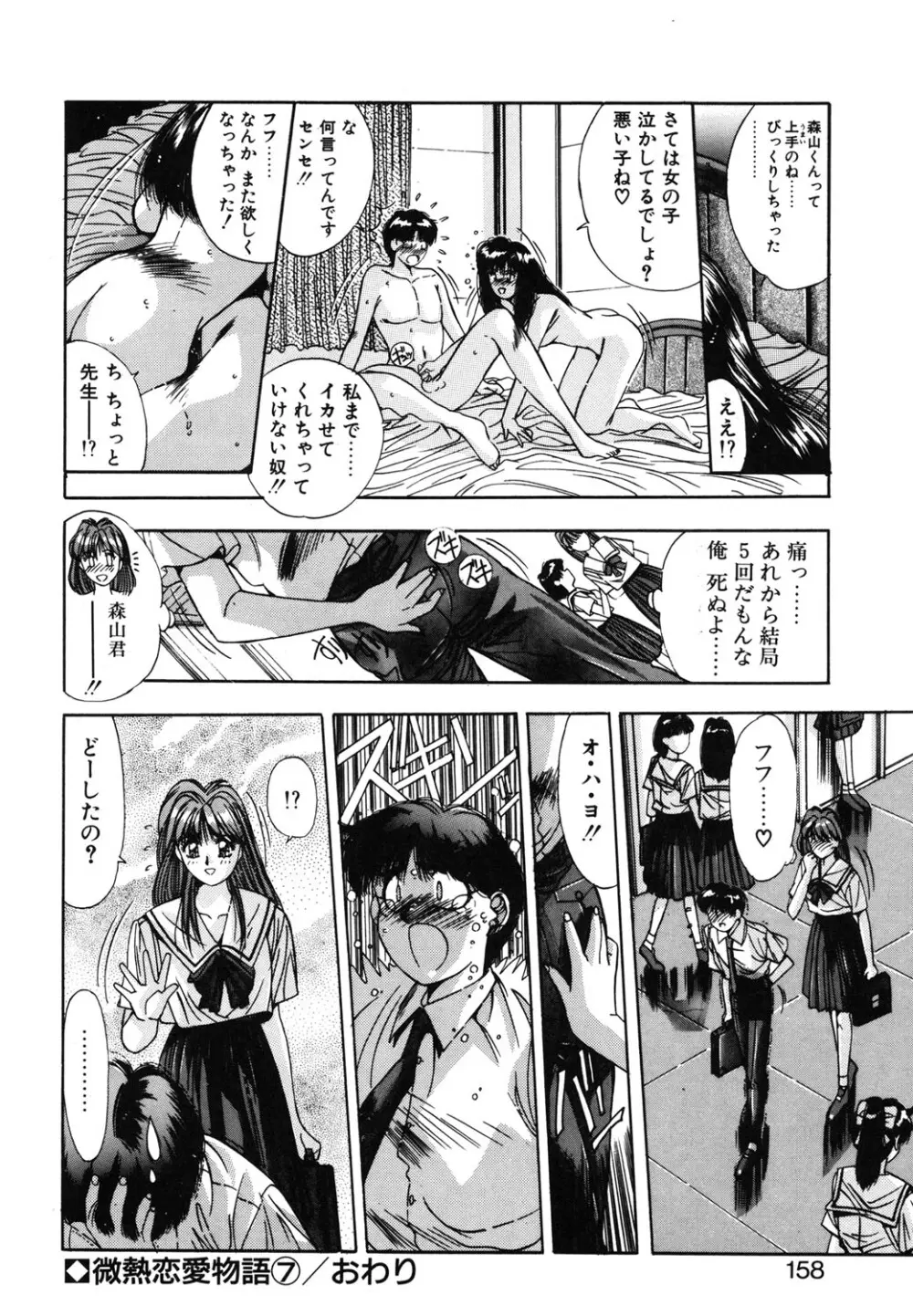 微熱恋愛物語 1巻 Page.155
