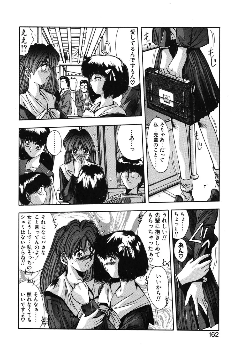 微熱恋愛物語 1巻 Page.159