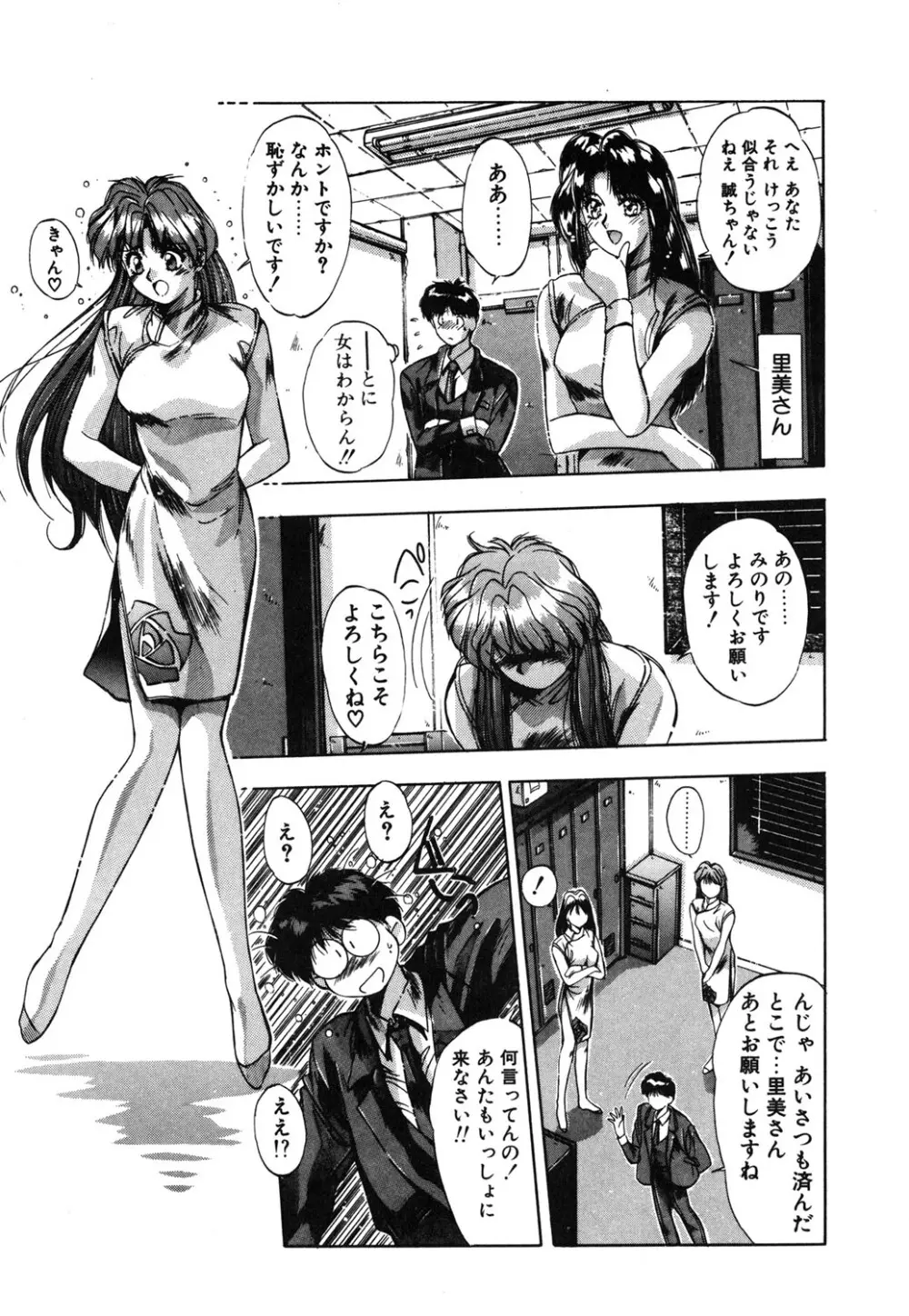 微熱恋愛物語 1巻 Page.16