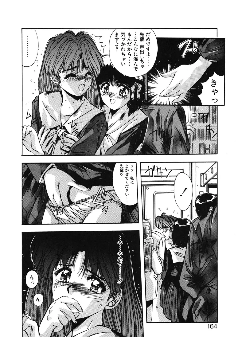 微熱恋愛物語 1巻 Page.161