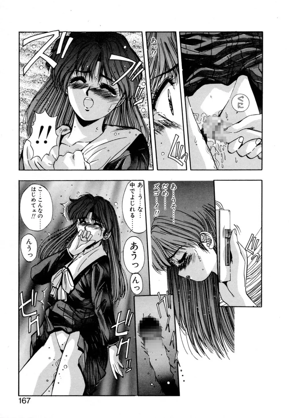 微熱恋愛物語 1巻 Page.164