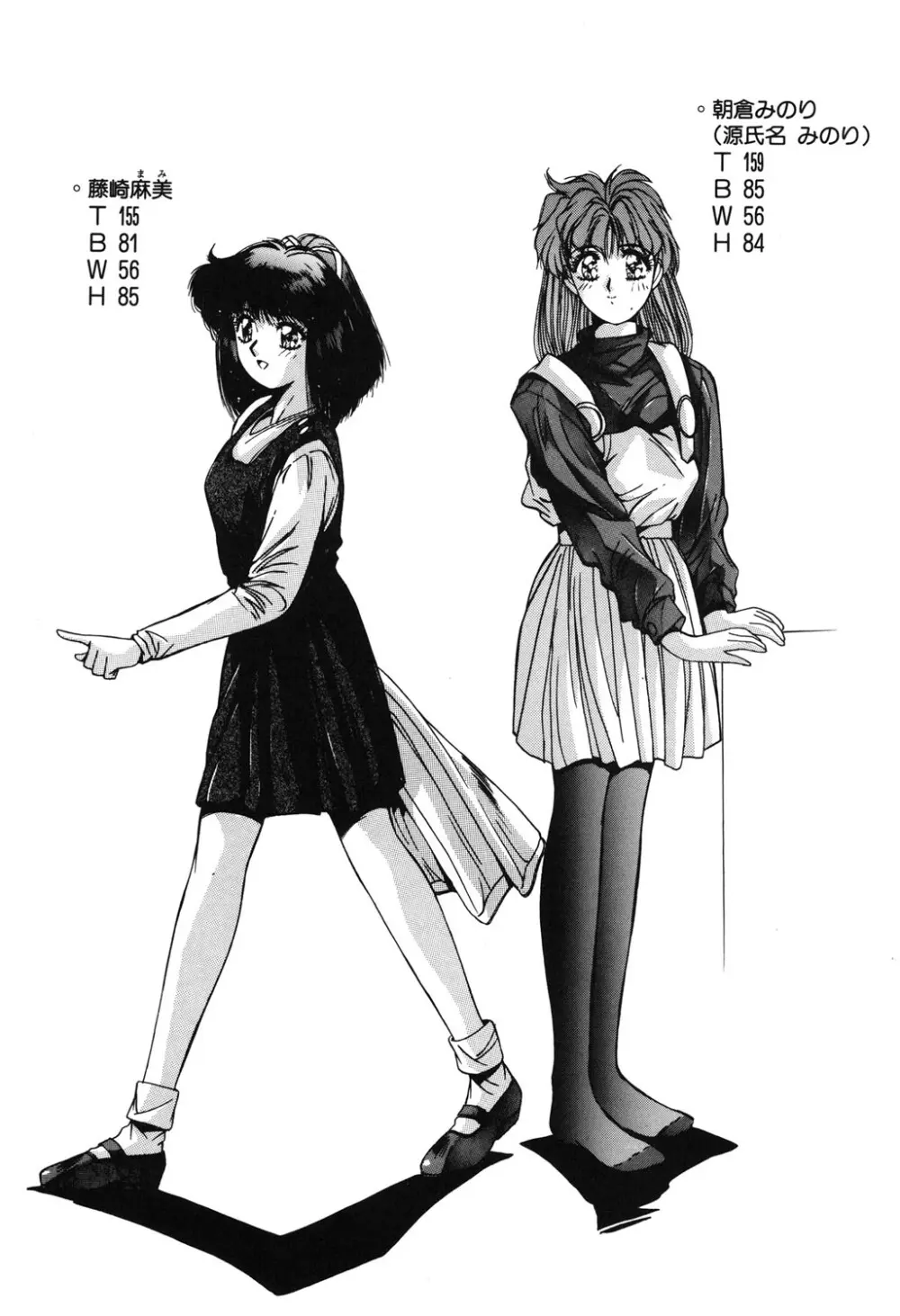 微熱恋愛物語 1巻 Page.166